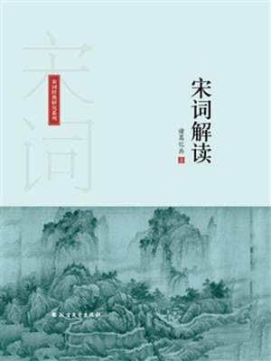 cover image of 宋词解读